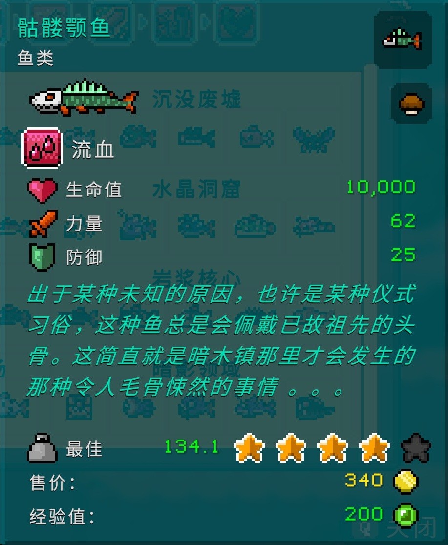 《釣魚(yú)哥的奇妙冒險(xiǎn)》各區(qū)域魚(yú)類(lèi)屬性介紹