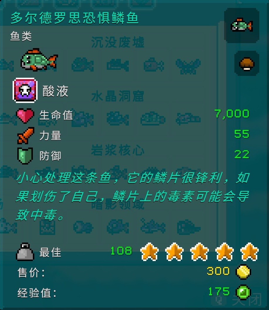 《釣魚(yú)哥的奇妙冒險(xiǎn)》各區(qū)域魚(yú)類(lèi)屬性介紹