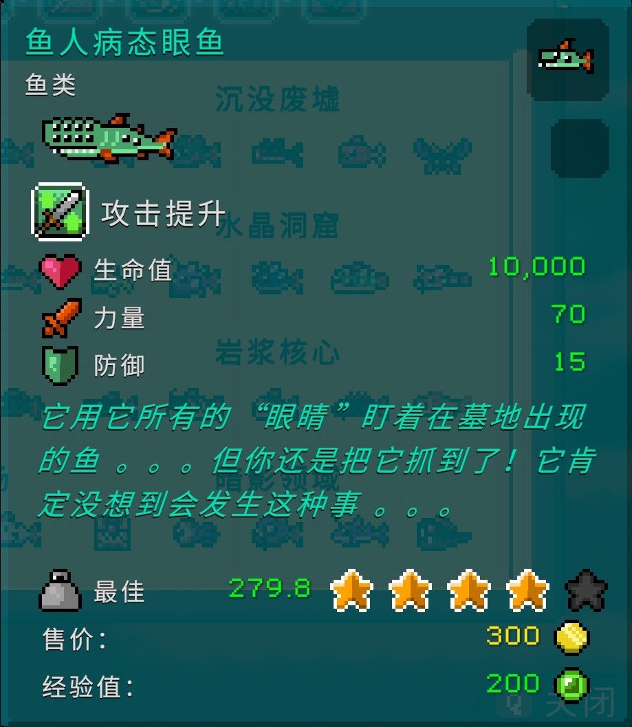 《釣魚(yú)哥的奇妙冒險(xiǎn)》各區(qū)域魚(yú)類(lèi)屬性介紹