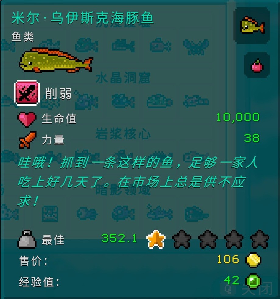 《釣魚哥的奇妙冒險(xiǎn)》各區(qū)域魚類屬性介紹