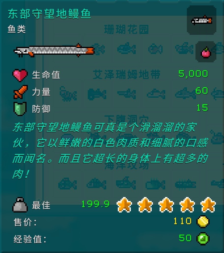 《釣魚(yú)哥的奇妙冒險(xiǎn)》各區(qū)域魚(yú)類(lèi)屬性介紹