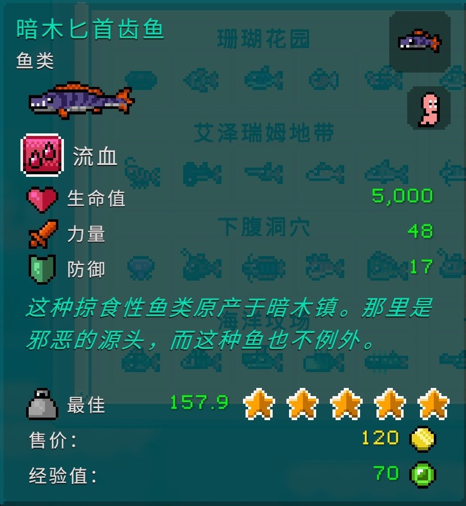 《釣魚(yú)哥的奇妙冒險(xiǎn)》各區(qū)域魚(yú)類(lèi)屬性介紹