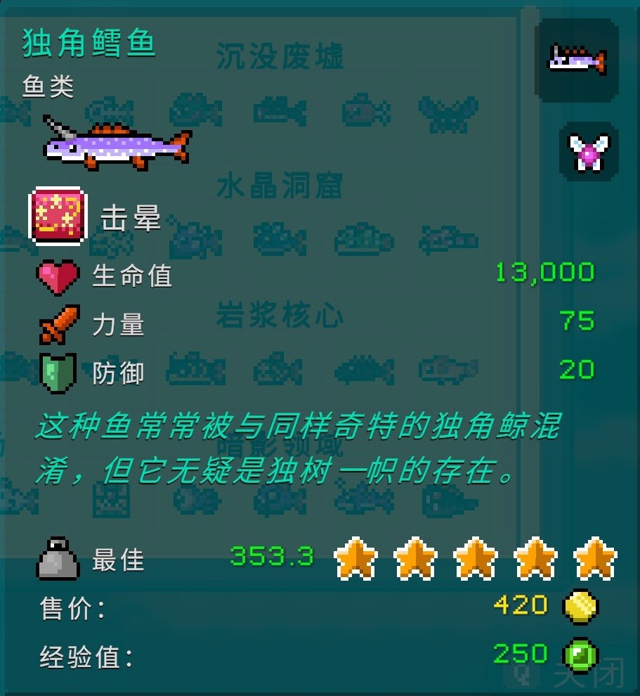 《釣魚(yú)哥的奇妙冒險(xiǎn)》各區(qū)域魚(yú)類(lèi)屬性介紹