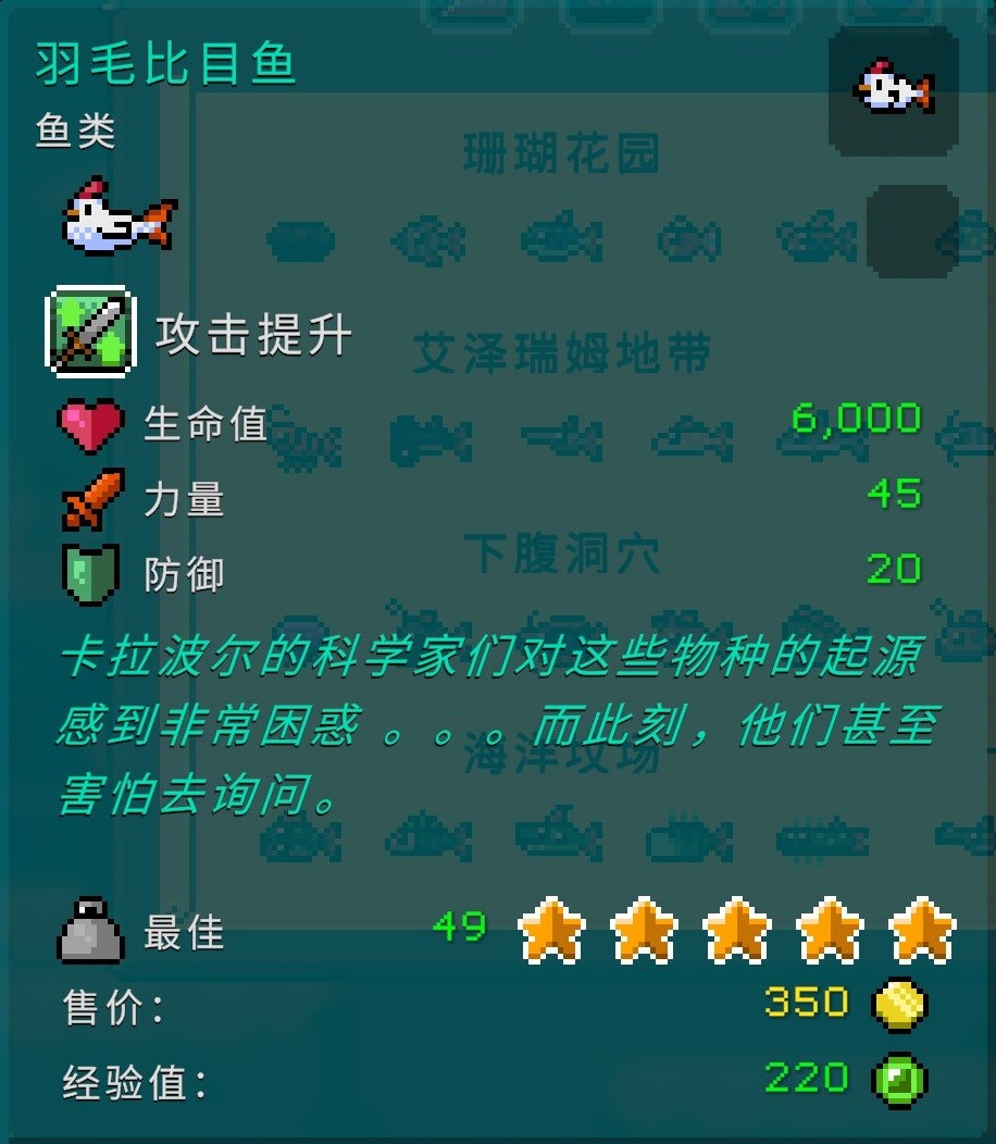 《釣魚(yú)哥的奇妙冒險(xiǎn)》各區(qū)域魚(yú)類(lèi)屬性介紹