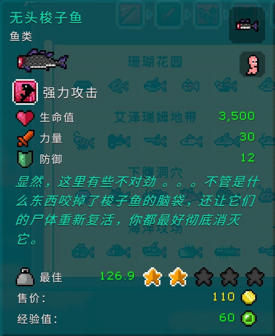 《釣魚哥的奇妙冒險》各區(qū)域魚類屬性介紹