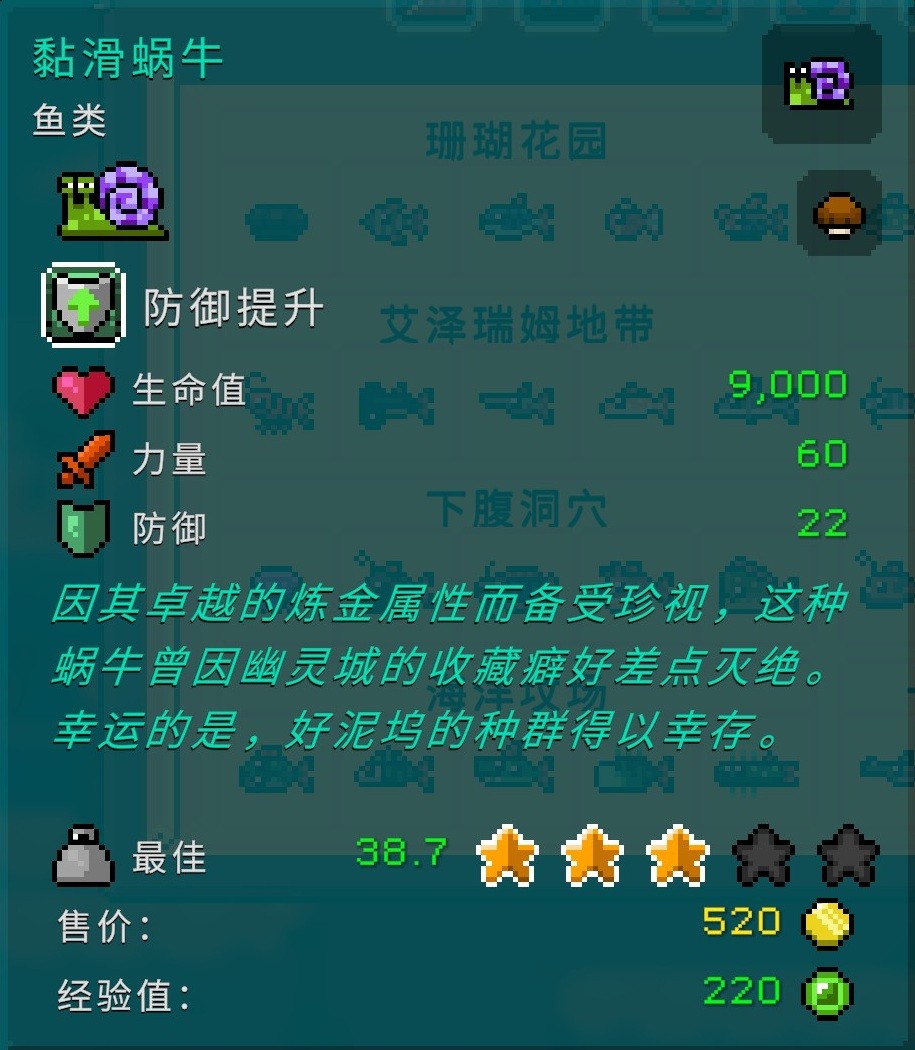 《釣魚(yú)哥的奇妙冒險(xiǎn)》各區(qū)域魚(yú)類(lèi)屬性介紹