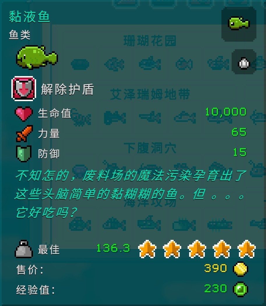 《釣魚(yú)哥的奇妙冒險(xiǎn)》各區(qū)域魚(yú)類(lèi)屬性介紹