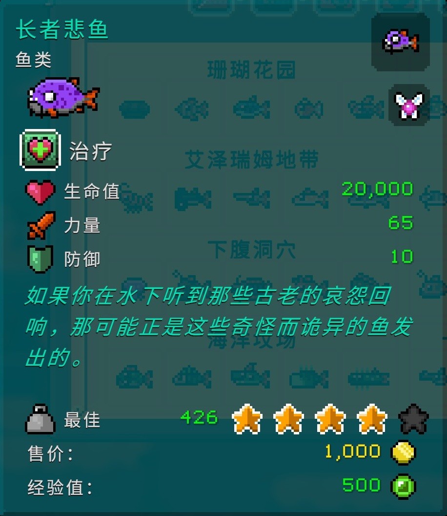 《釣魚哥的奇妙冒險》各區(qū)域魚類屬性介紹