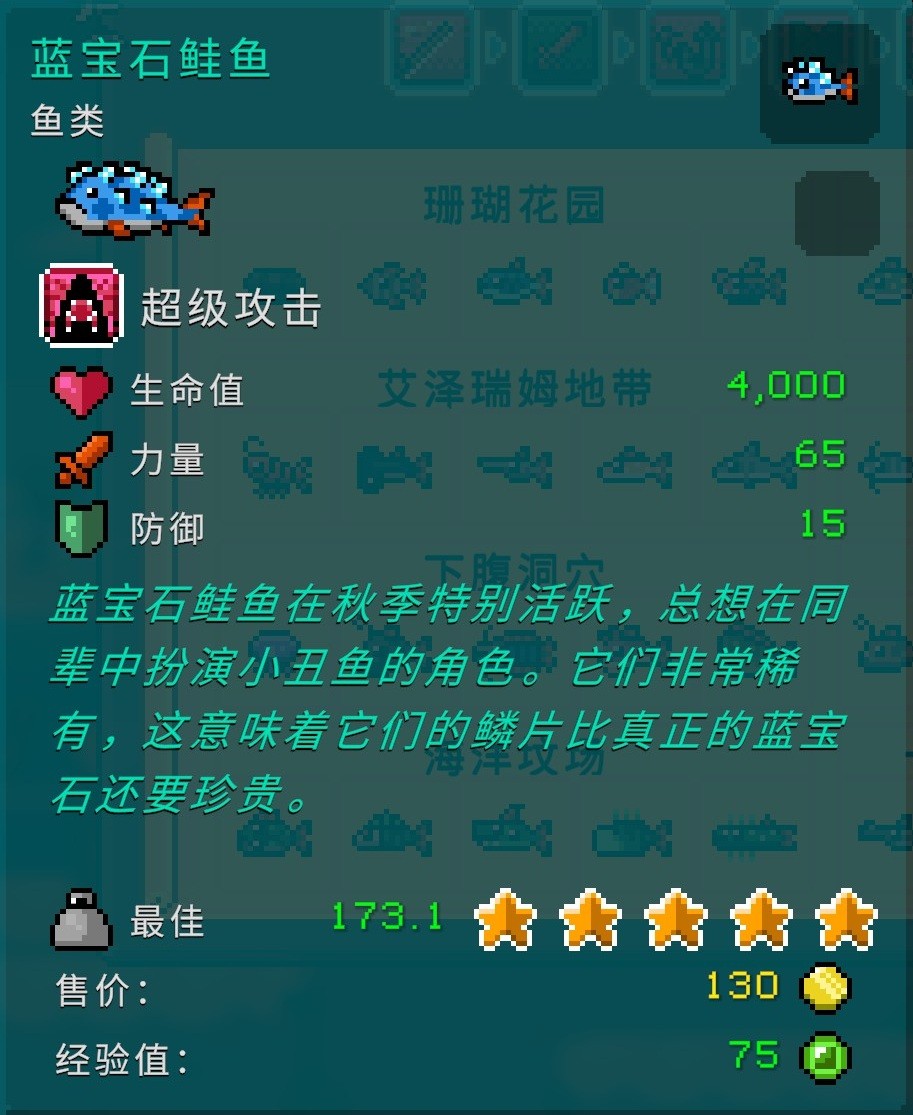 《釣魚哥的奇妙冒險》各區(qū)域魚類屬性介紹
