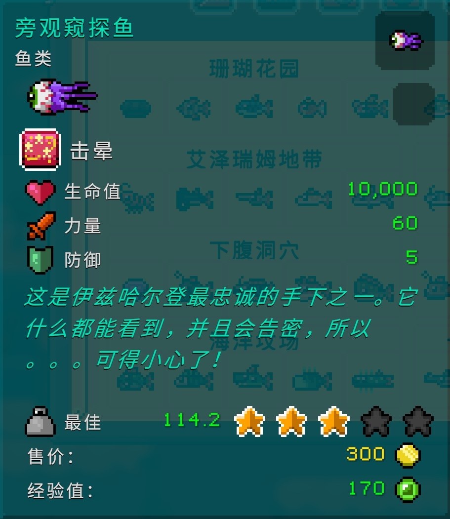 《釣魚哥的奇妙冒險》各區(qū)域魚類屬性介紹