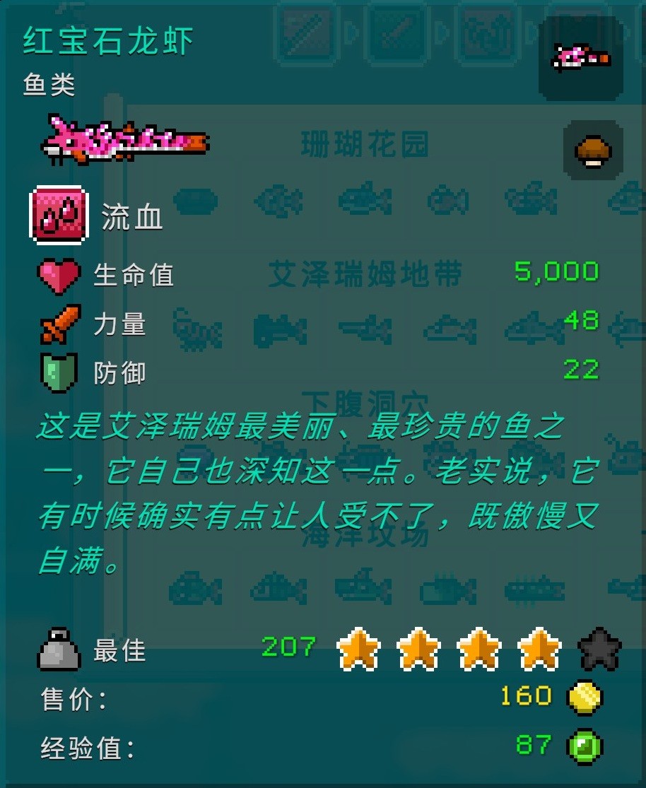 《釣魚哥的奇妙冒險》各區(qū)域魚類屬性介紹