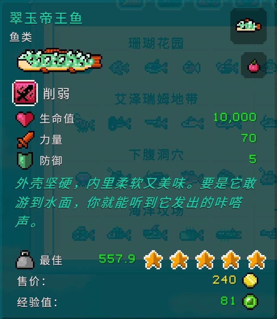 《釣魚哥的奇妙冒險》各區(qū)域魚類屬性介紹