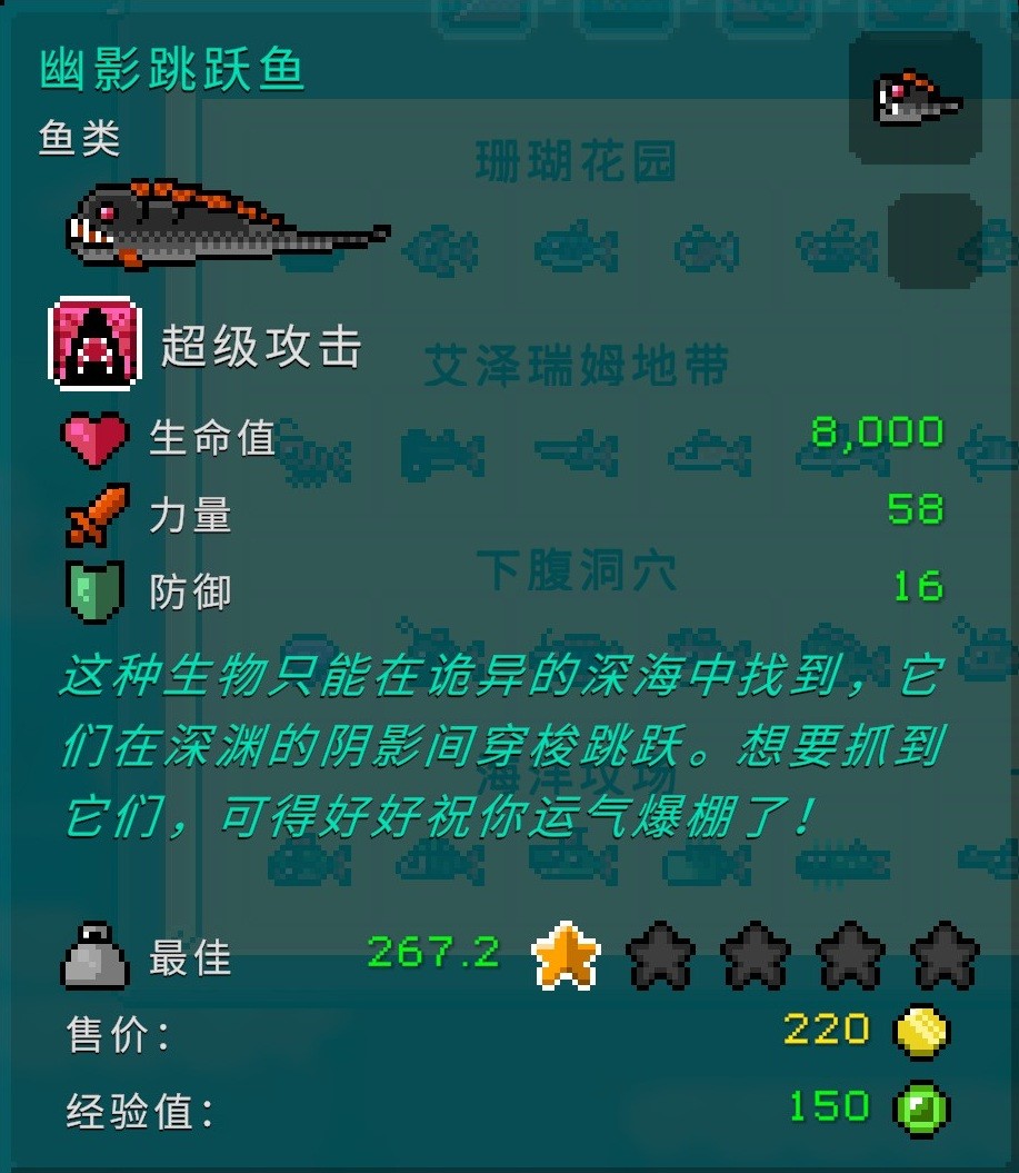 《釣魚哥的奇妙冒險》各區(qū)域魚類屬性介紹