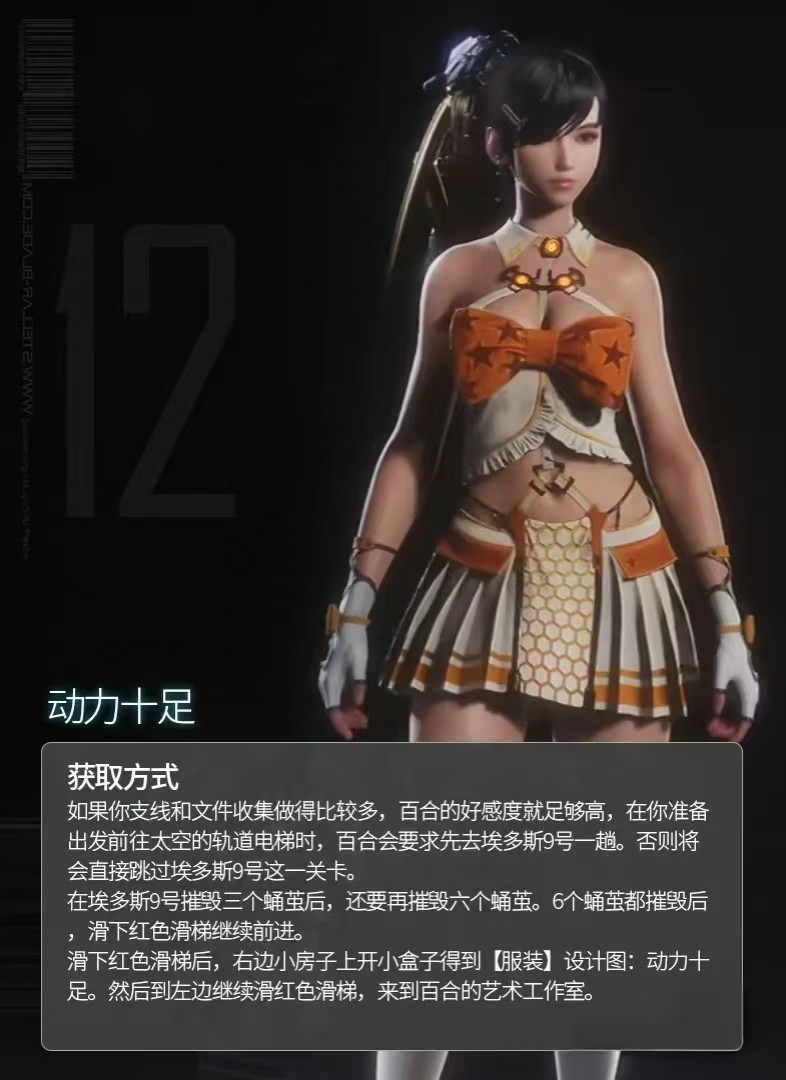 《劍星》全服裝獲取方法介紹