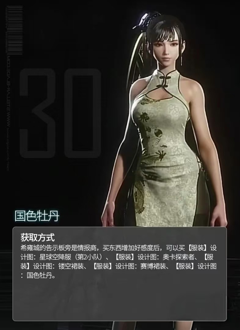 《劍星》全服裝獲取方法介紹