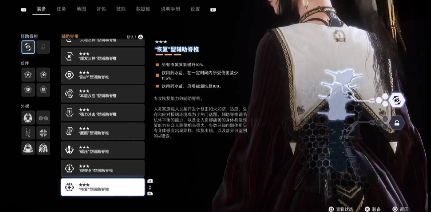 《劍星》全輔助脊椎收集攻略分享