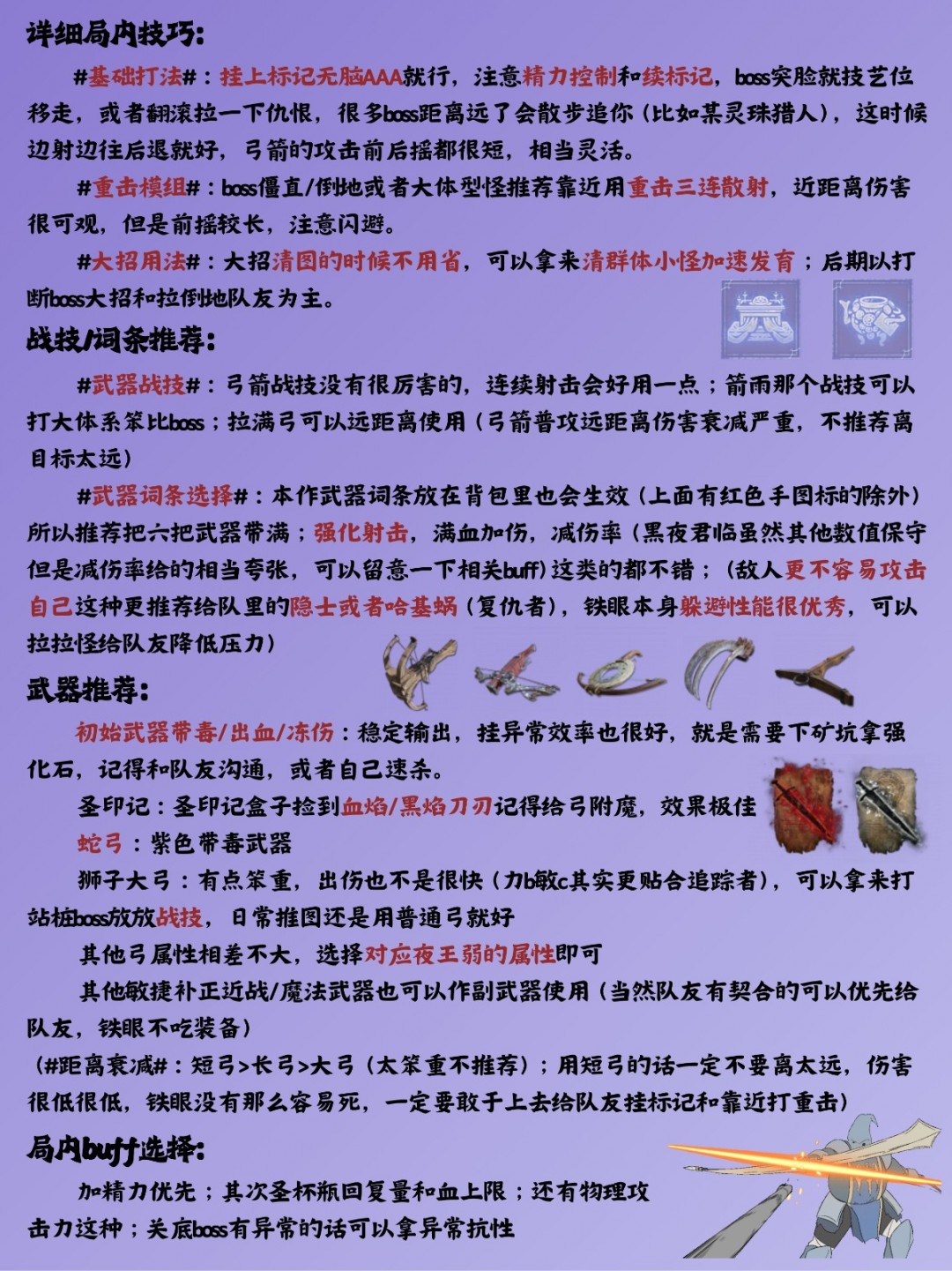 《艾尔登法环：黑夜君临》铁眼入门攻略分享