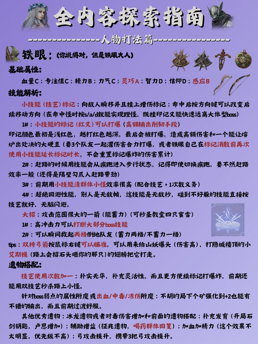 《艾尔登法环：黑夜君临》铁眼入门攻略分享