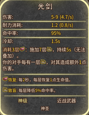 《背包亂斗：福西法的寶藏》游俠光劍致盲流玩法攻略分享