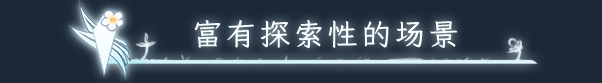 《朝露：境界旅程》游戏特色内容介绍