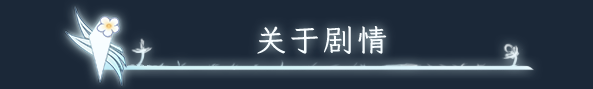 《朝露：境界旅程》游戏特色内容介绍