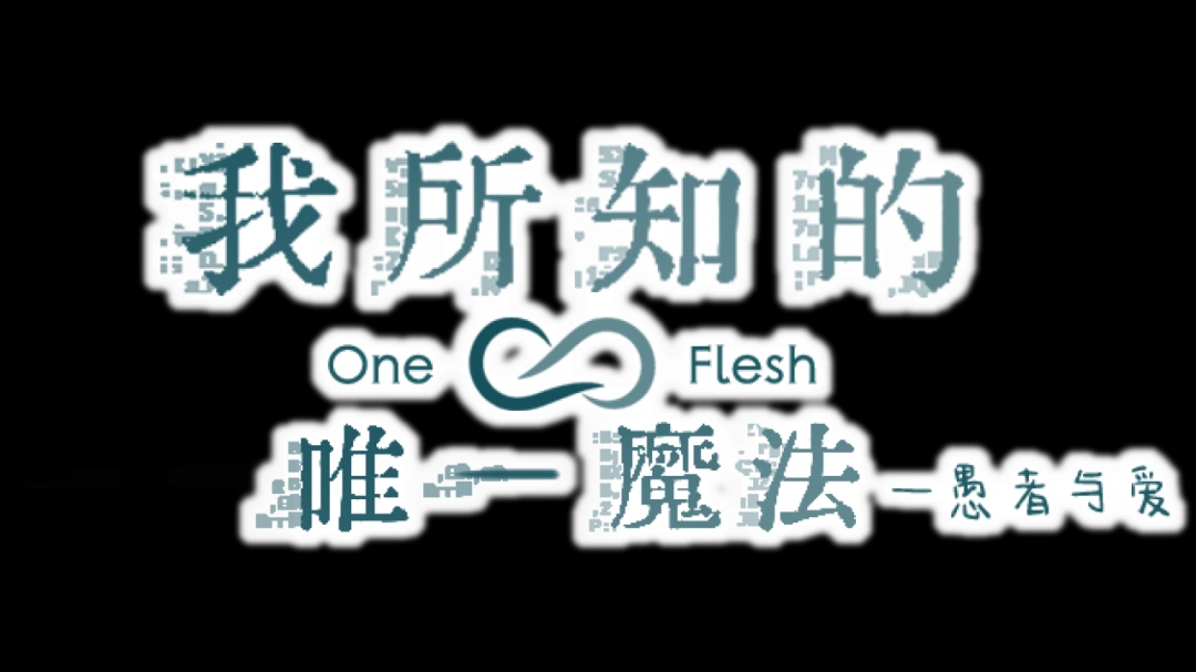 《我所知的唯一魔法——愚者与爱》游戏特色内容介绍