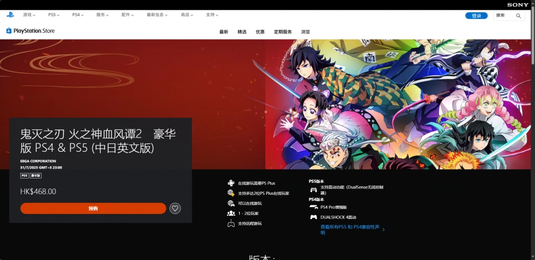 《鬼灭之刃：火之神血风谭2》游戏官网地址介绍