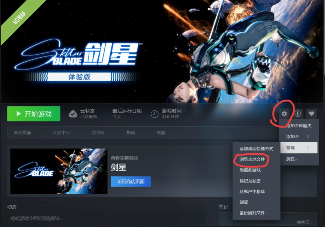 《劍星》mod安裝教程分享