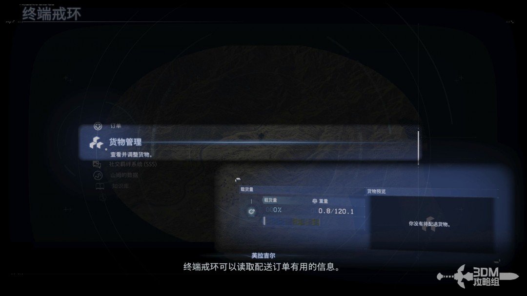 《死亡擱淺2》全流程圖文攻略