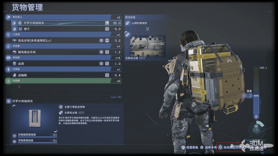 《死亡擱淺2》全流程圖文攻略