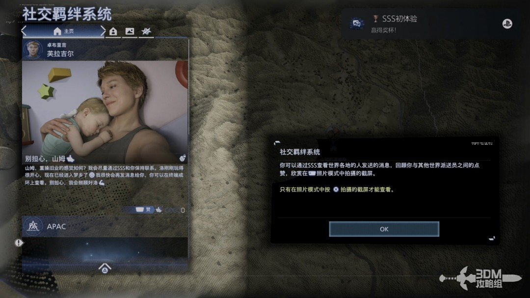 《死亡擱淺2》全流程圖文攻略