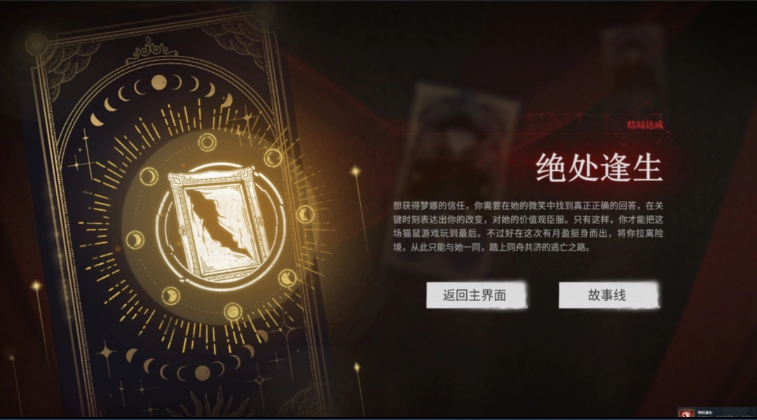《情感反詐模擬器》全成就全流程滿探索攻略分享