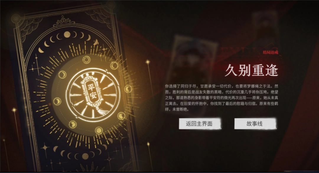 《情感反詐模擬器》全成就全流程滿探索攻略分享