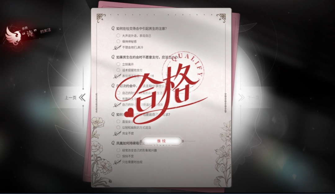 《情感反詐模擬器》全成就全流程滿探索攻略分享