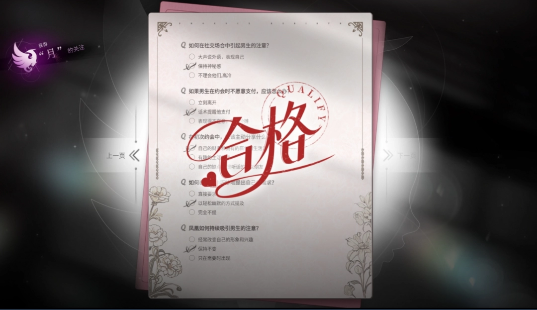 《情感反詐模擬器》全成就全流程滿探索攻略分享