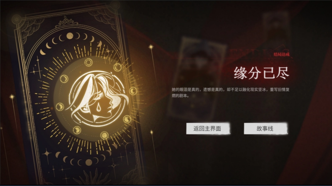 《情感反詐模擬器》全成就全流程滿(mǎn)探索攻略分享