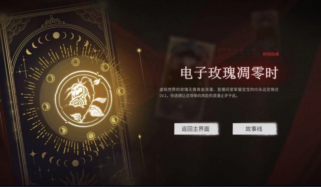 《情感反詐模擬器》全成就全流程滿探索攻略分享