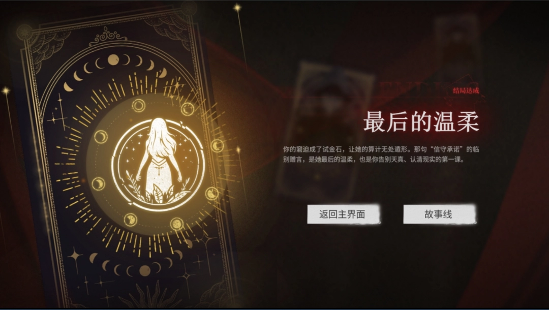 《情感反詐模擬器》全成就全流程滿探索攻略分享