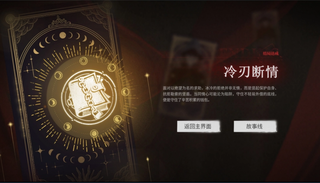 《情感反詐模擬器》全成就全流程滿探索攻略分享