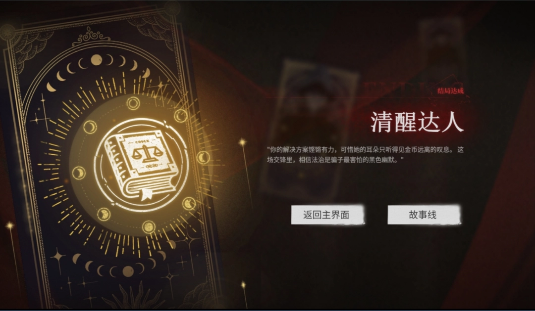 《情感反詐模擬器》全成就全流程滿探索攻略分享