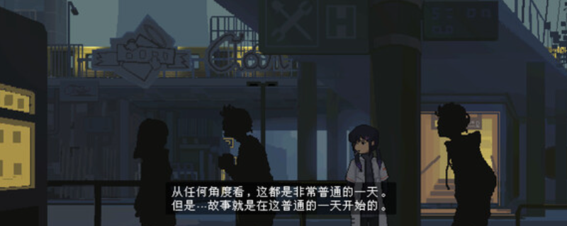 《爱与机器人维修技术》游戏配置要求介绍