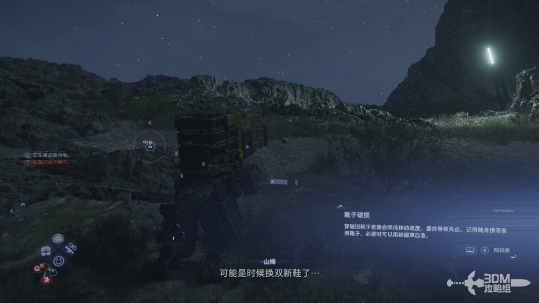 《死亡擱淺2》全流程圖文攻略