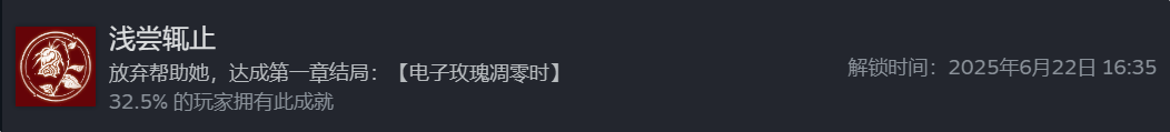 《情感反诈模拟器》浅尝辄止成就做法介绍