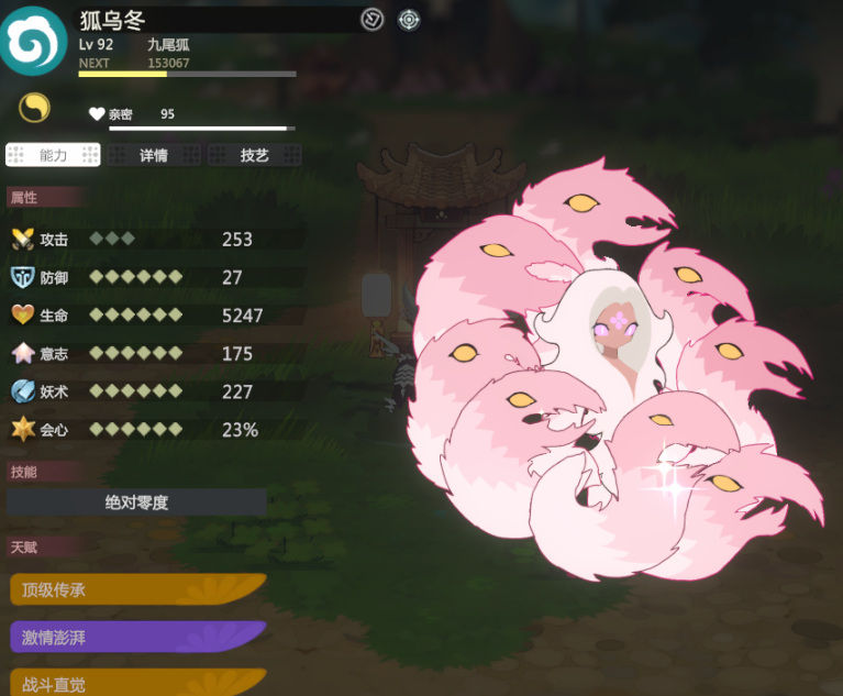 《妖之鄉(xiāng)》天人模式全妹陣容分享