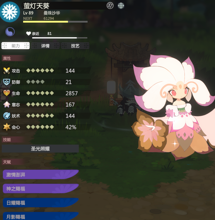 《妖之鄉(xiāng)》天人模式全妹陣容分享