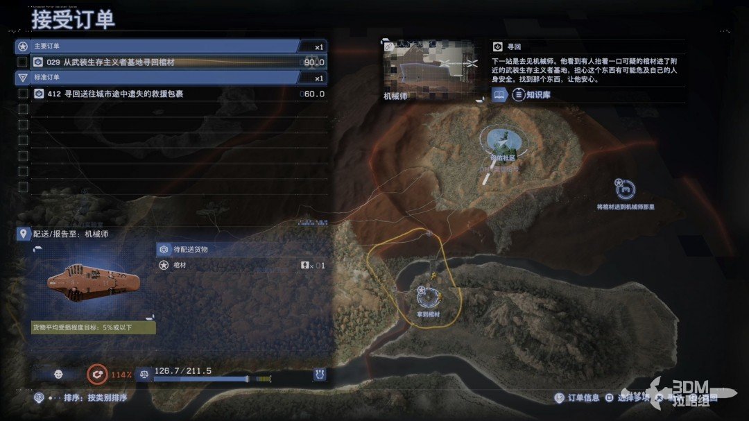 《死亡擱淺2》全流程圖文攻略