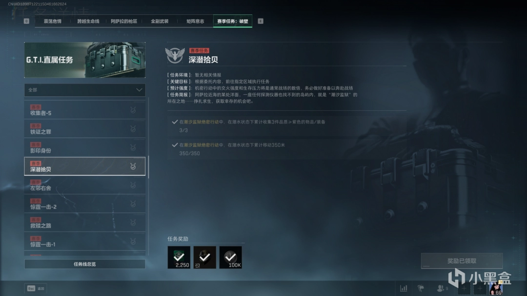 《三角洲行動》S5賽季保險箱任務(wù)難點任務(wù)攻略分享
