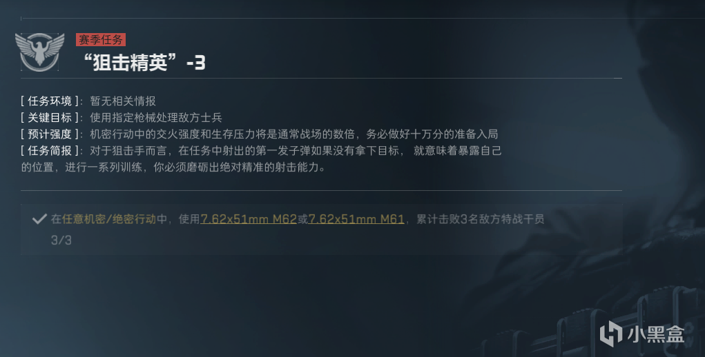 《三角洲行動》S5賽季保險箱任務(wù)難點任務(wù)攻略分享