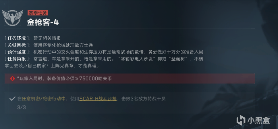 《三角洲行動》S5賽季保險箱任務(wù)難點任務(wù)攻略分享