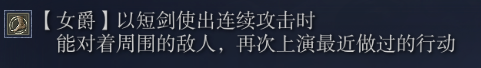 《艾爾登法環(huán)：黑夜君臨》女爵角色完全解析分享